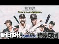 【MLB前半戦】若手とベテランが融合した新時代の強豪、ホワイトソックス