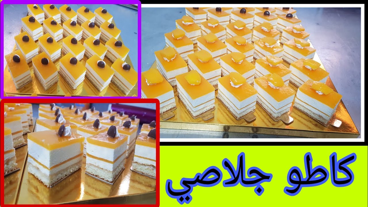 كيفية تحضير كاطو كلاصي وداعا المخابز أحلى من المحلات راقية شكلا و مذاقا TRANCHES GLACÉ🙂👌