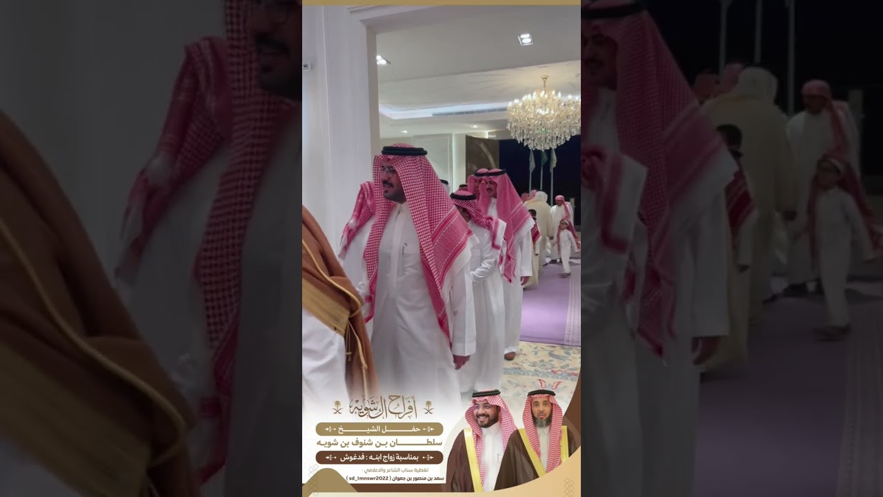 حفل الشيخ سلطان بن شنوف بن شويه بمناسبه زواج ابنه فدغوش