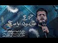 حيرة شلون أواسيكم ذوالفقار الكعبي عزاء المخيم الفاطمي الليالي الفاطمية ١٤٤٧هـ ا 