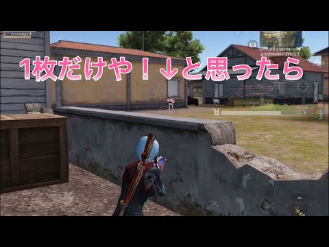 【荒野行動】1枚だと思ったのにまさかのwww   #shorts