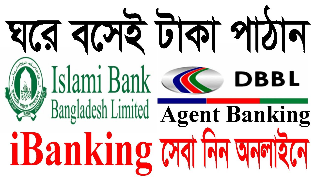 Islami Bank to Agent Banking funds transfer bangla সাধারণ ব্যাংক