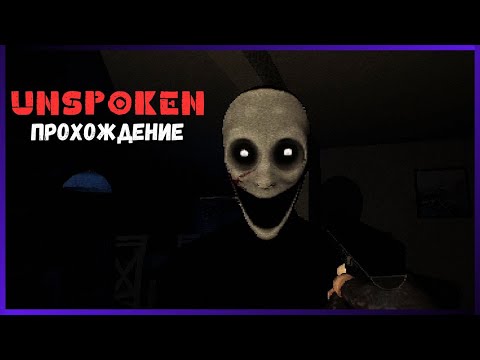 Видео: Unspoken | Психологический Инди-Хоррор