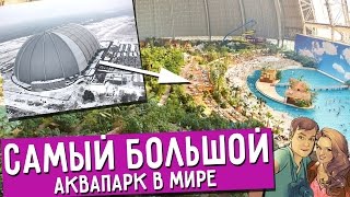 Немцы спрятали лето в ангар! Tropical Islands Resort (Тропический Остров)