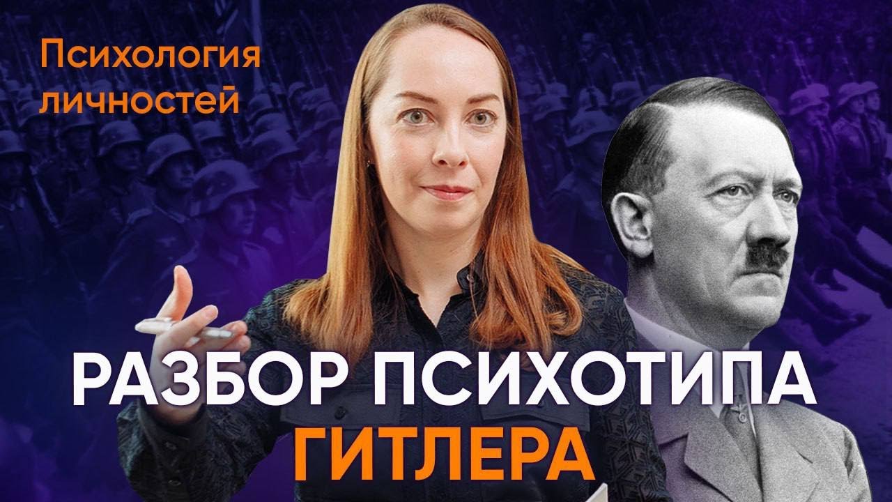 Психологический разбор Гитлера. Анализ биографии, отклонения, диагноз