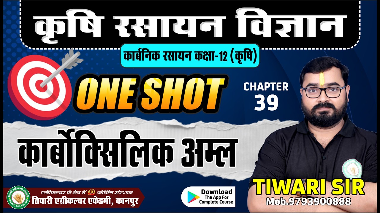 कार्बाेक्सिलिक अम्ल |  ONE SHOT  | कक्षा 12  Agriculture Chemistry # कृषि रसायन यूपी बोर्ड