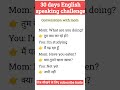 मम्मी से ऐसे बात करे ।Daily use Sentences| English speaking practice #shorts #viral #esl