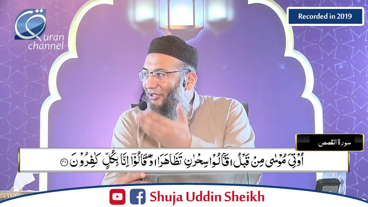 DTQ-Day 21 | Surah  Qasas 29 to Luqman end | Shuja Uddin Sheikh