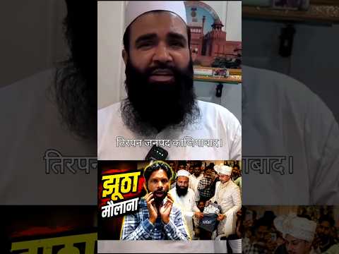 अब समझ आया मुझे यह इतना अच्छा झूठ कैसे बोल लिया? #ytshorts #viralshorts