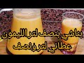 عصير بناشي بالليمون ديال الدراوش عصير اقتصادي ديال الشعب