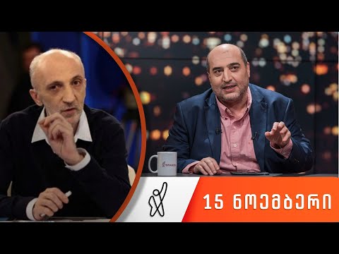 თითქმის ყოველდღე • მიშა მშვილდაძესთან - 15 ნოემბერი [გია ხუხაშვილი]