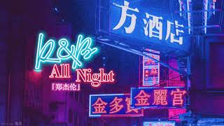 Video thumbnail of "[VIETSUB] R&B All Night - Trịnh Kiệt Luân |郑杰伦|"