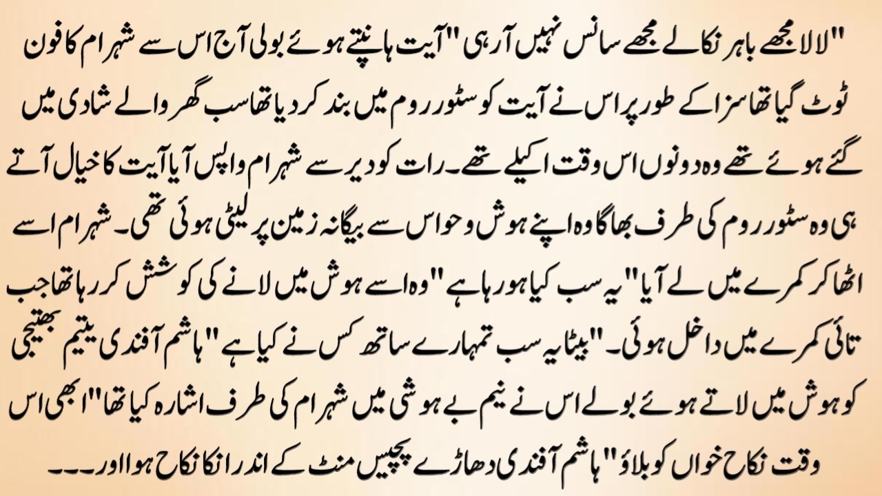 Urdu Novel “عشقِ یار “Ishq e Yar” | Story | Hindi Urdu Bedtime Story