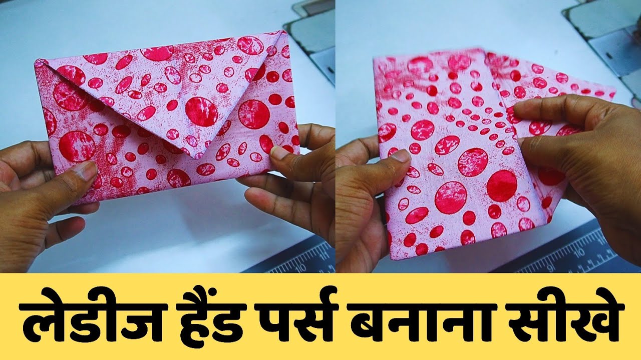 सिंगल एक कट लगाओ और बैग तैयार | Hand bag making at home with cloth | DIY  Ladies purse / bag / pouch - YouTube