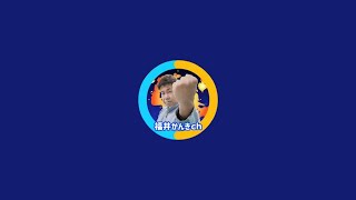 福井かんきチャンネル がライブ配信中！