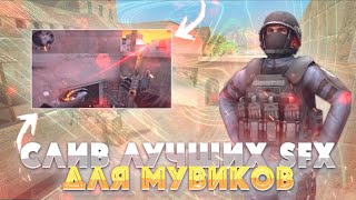 СЛИВ ЛУЧШИХ SFX ДЛЯ МУВИКОВ