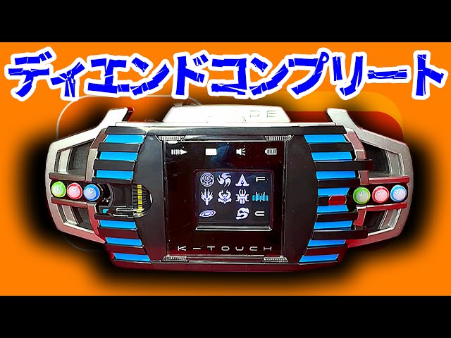 CSM ディエンド ケータッチ ディケイド ドライバー 劇中 塗装 プロップ sddefault.jpg
