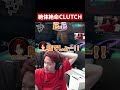 【デビクラ杯】優勝への軌跡 ~大会初戦~ #Biju #VALORANTPR #shorts