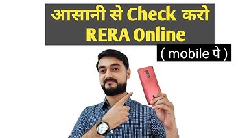 How to check RERA online on Mobile | Check RERA registration online | Hindi Video
