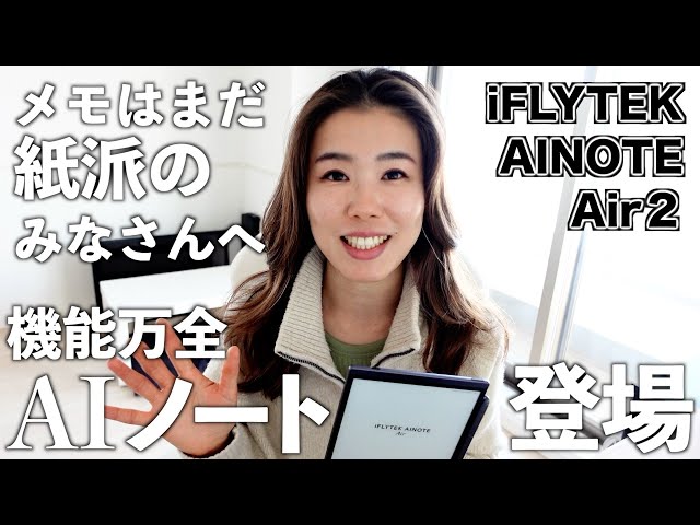 iFLYTEK】電子ノートを使いはじめたら、もう元には戻れません！ - YouTube
