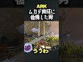 ARKでムカデ育成1 #shorts #ark #ゲーム実況 #ムカデ