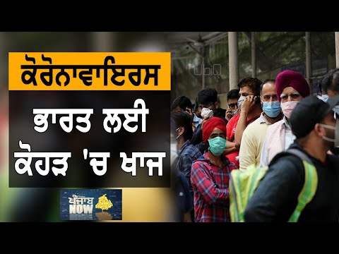 Coronavirus, Yes Bank ਨੇ ਭਾਰਤੀਆਂ ਦੀ ਚਿੰਤਾ ਵਧਾਈ | Punjab Now