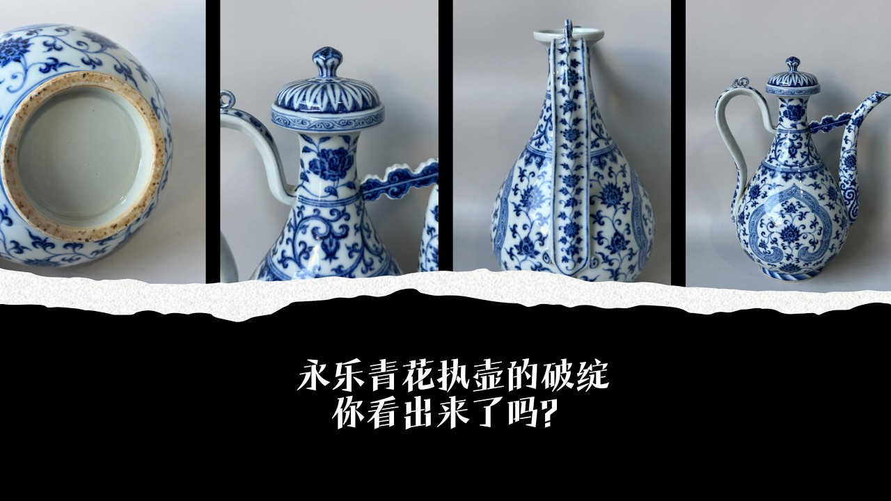 永乐青花执壶的破绽你看出来了吗？ - YouTube
