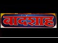 बादशाह हिंदी फूल मूवी - शाहरुख़ खान - ट्विंकल खन्ना - जॉनी लीवर - Baadshah (1999) Hindi Comedy Movie