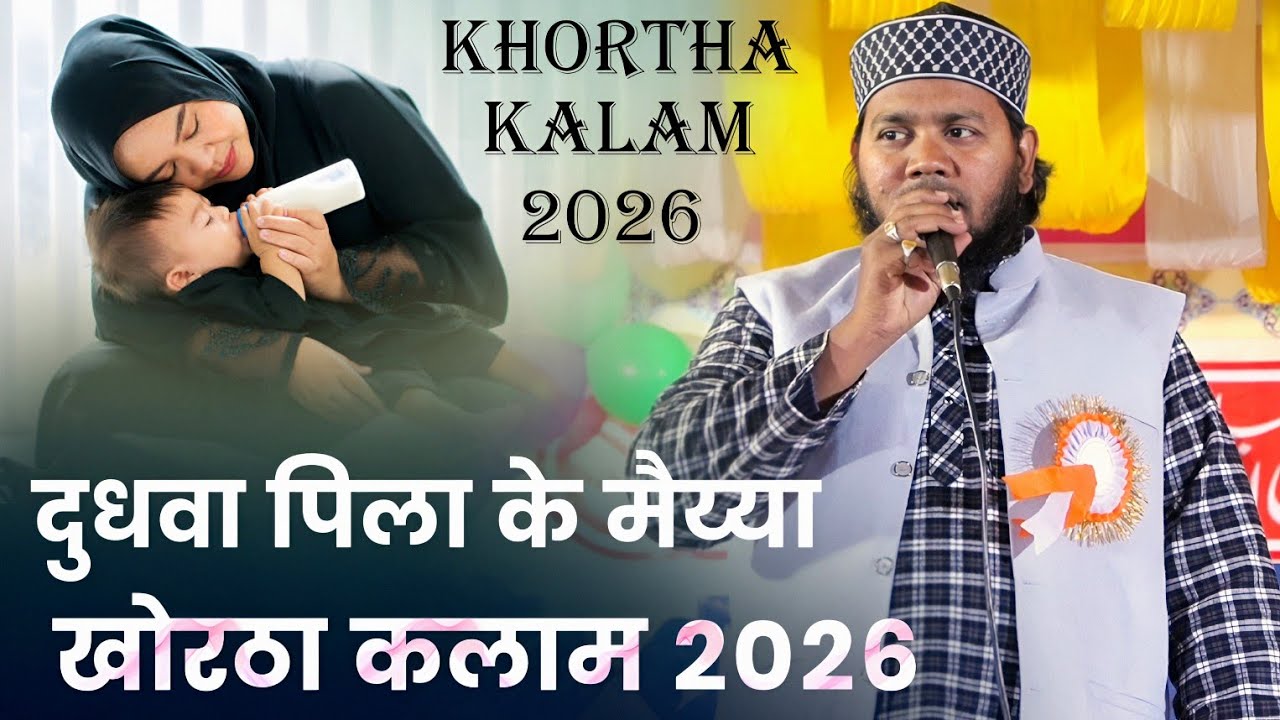 Khortha nath 2026 || Hafiz Jamal kodermavi ki new naat || Muskan Media Koderma