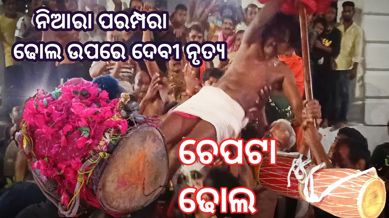 Bali jatra 2022 Sonepur // ମହାଳୟା ବଳୀ ଯାତ୍ରା // ଚେପଟା ଢୋଲ ଉପରେ ନାଚନ୍ତି ଦେବୀ