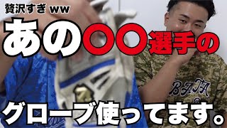 草野球で使用しているプロ野球選手グッズ紹介します！