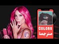 Halsey Colors Lyrics Video مترجمة