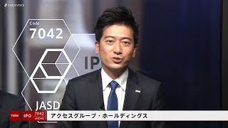 アクセスグループ・ホールディングス［7042］JASDAQ IPO