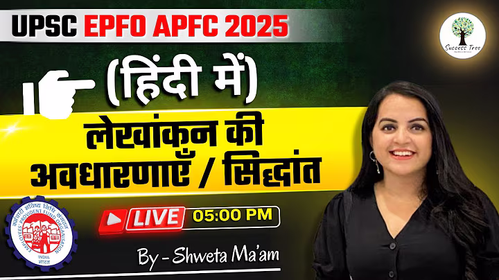 UPSC EPFO APFC 2025 | लेखांकन की अवधारणाएँ / सिद्धांत | Accounting | EPFO Preparation 2025
