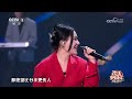 [2023我要上春晚]《再见只是陌生人》 表演：庄心妍|CCTV春晚