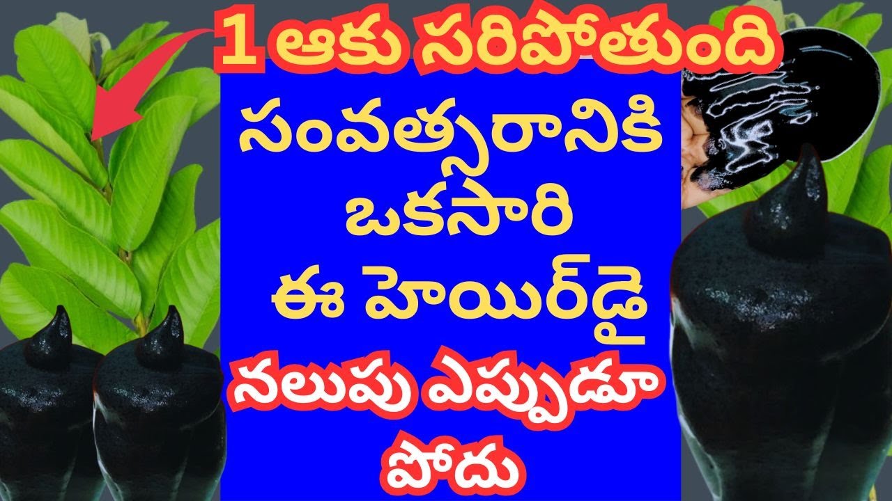 Достаточно 1 листа❤️☘️Эта краска для волос используется один раз в год🌿💯Черный цвет никогда не см...