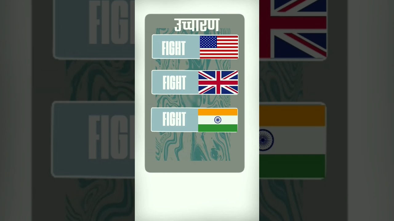 Pronunciation Of fight 