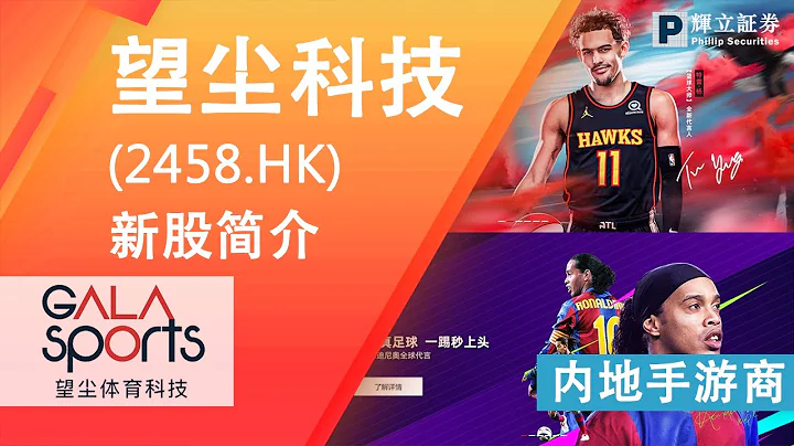 新股簡介 : 望塵科技(2458.HK) — 內地手游商 - 天天要聞
