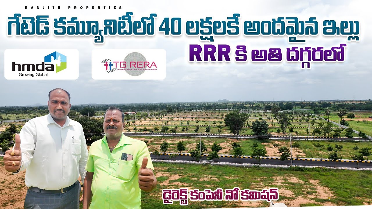 గేటెడ్ కమ్యూనిటీ లో 40 లక్షలకే అందమైన ఇల్లు కట్టిస్తున్నారు || Hyderabad Plots