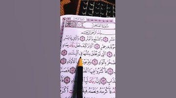 سورة الفجر القاريء الشيخ ماهر المعيقلي