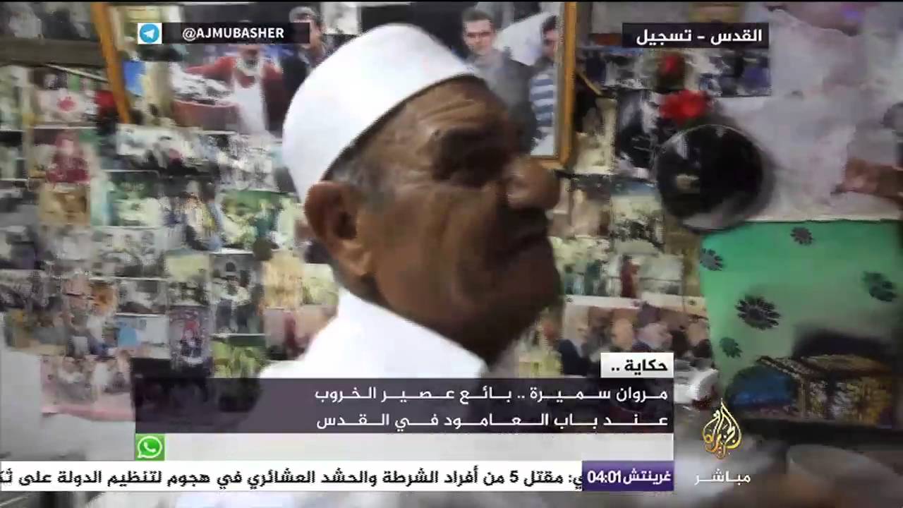 حكاية بائع عصير عند باب العامود في القدس