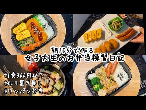 ズボラ女子大生のリアルお弁当日記✍️ チキンカツ弁当／中華丼