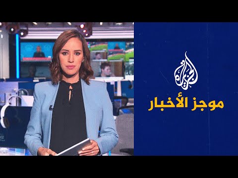 موجز الأخبار - التاسعة صباحا 07/10/2022
 - نشر قبل 3 ساعة