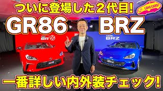 ついに登場！ GR86 と スバル BRZ を LOVECARS!TV! 河口まなぶ が一番詳しく内外装徹底チェック！