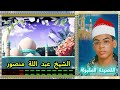 الشيخ عبد اللة منصور القصيدة المقبولة 1