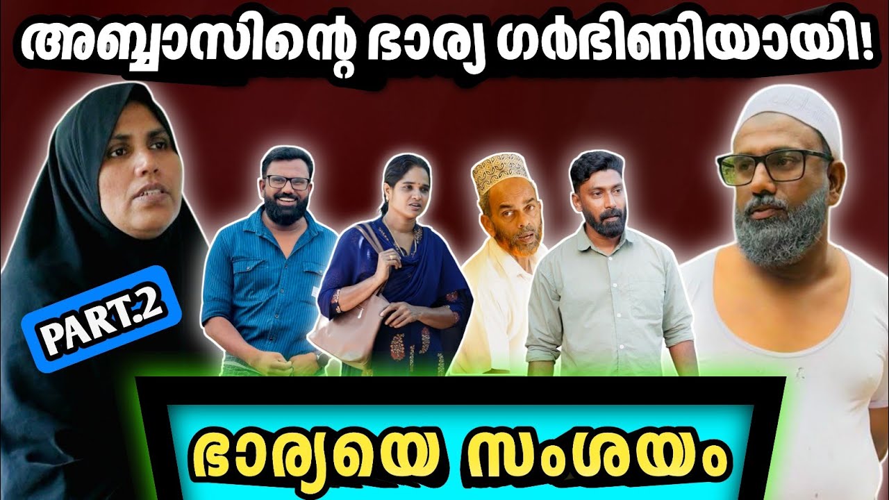 അബ്ബാസിന്റെ ഭാര്യ ഗർഭിണിയായി! |BAPPAYUM MAKKALUM|