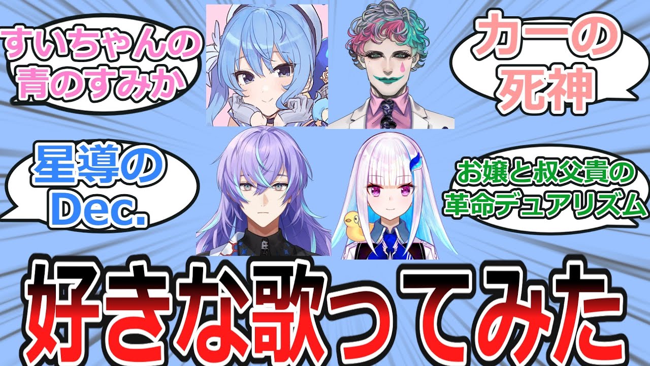 好きなVTuberの歌ってみたについて語り合うV好き達の反応【Vtuber・にじさんじ・ホロライブ・反応集】