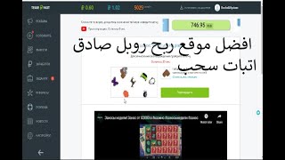 الربح م الانترنت افضل موقع ربح روبل صادق اتبات سحب جديد