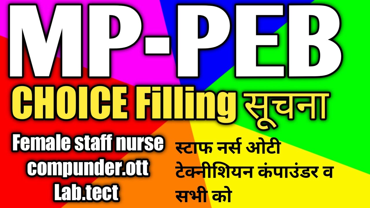 MP PEB group 5|| CHOICE Filling STAFF NURSE, AYURVEDA T.पंचकर्म TECHNICIAN.LAB TECHNICIAN सभी विभाग