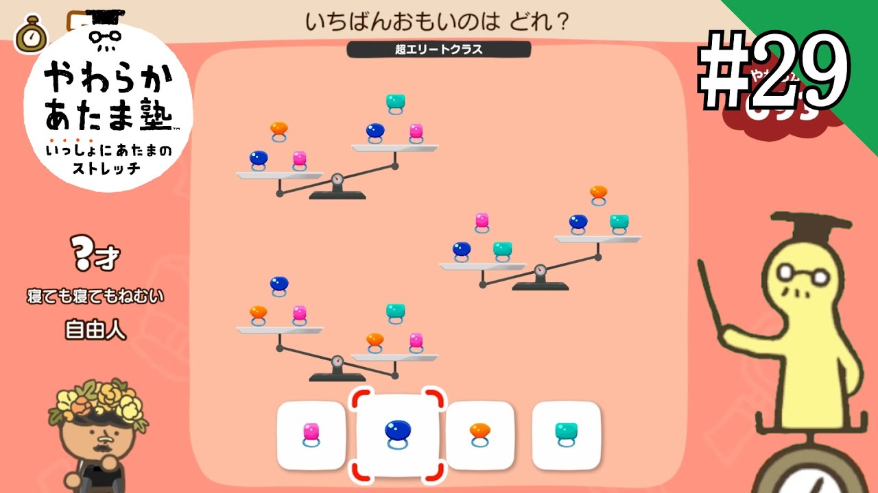 実況】『おもさくらべ』特訓 やわらかあたま塾を遊ぶいも【#29】 - YouTube